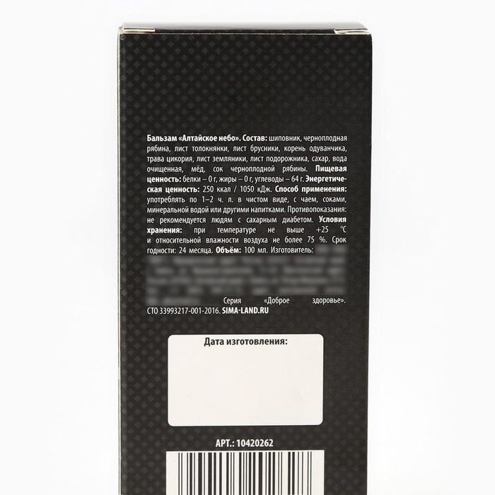 Бальзам «Сильному духом», 100 мл Бальзам «Сильному духом», 100 мл