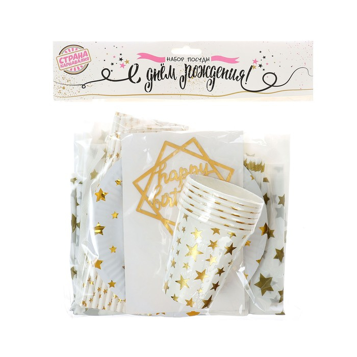 Набор посуды «С днём рождения», золотые звёзды Набор посуды «С днём рождения», золотые звёзды