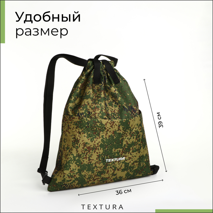 Мешок для обуви на стяжке, наружный карман,TEXTURA, цвет камуфляж Мешок для обуви на стяжке, наружный карман,TEXTURA, цвет камуфляж