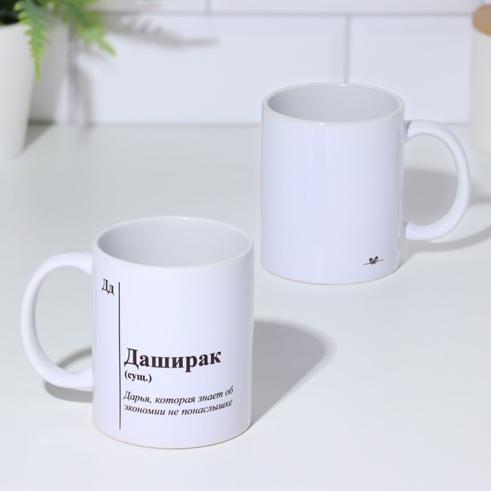 Кружка именная, сублимация Кружка именная, сублимация "Даширак ", с нанесением