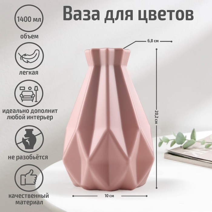 Ваза для цветов, 14×20,5 см, 1,4 л, цвет МИКС Ваза для цветов, 14×20,5 см, 1,4 л, цвет МИКС