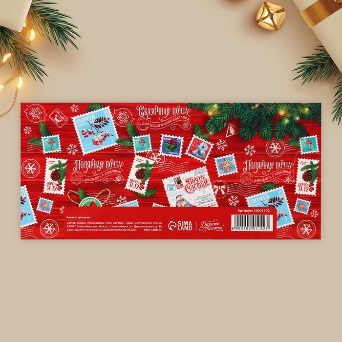 Конверт для денег, набор 10 штук, &laquo;Семейный праздник&raquo;, 17.5 х 8 см, Новый год