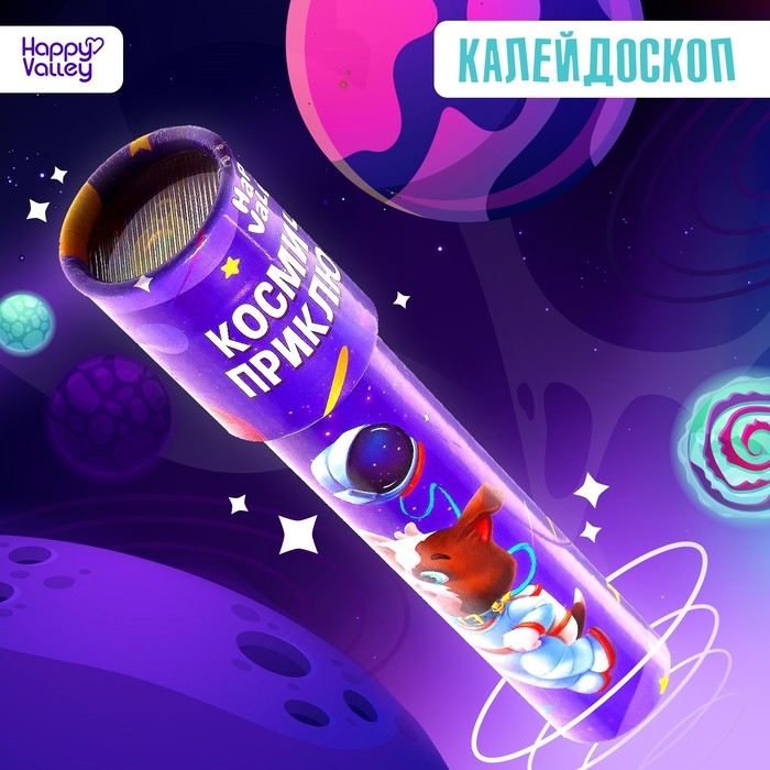 Калейдоскоп «Космические приключения» Калейдоскоп «Космические приключения»