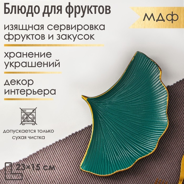 Блюдо для фруктов Доляна «Ракушка», 23×15 см, цвет зелёный Блюдо для фруктов Доляна «Ракушка», 23×15 см, цвет зелёный