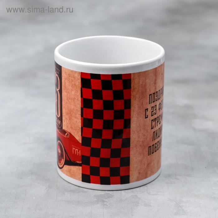 Кружка &laquo;С 23 февраля&raquo; ретро, 330 мл