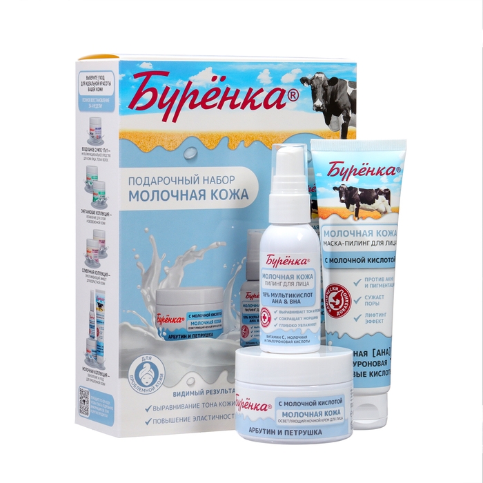 Подарочный Набор  Подарочный Набор "Молочная кожа" : крем для лица, пилинг и маска-пилиниг для лица