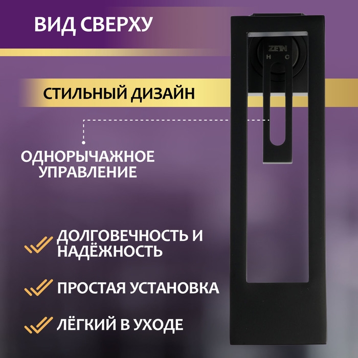 Смеситель для раковины ZEIN Z3884, однорычажный, интерьерный, высота 15 см, латунь, черный Смеситель для раковины ZEIN Z3884, однорычажный, интерьерный, высота 15 см, латунь, черный