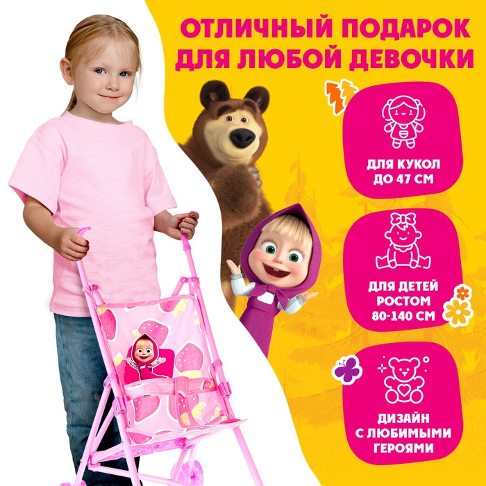 Коляска для кукол Коляска для кукол "Маша и медведь"