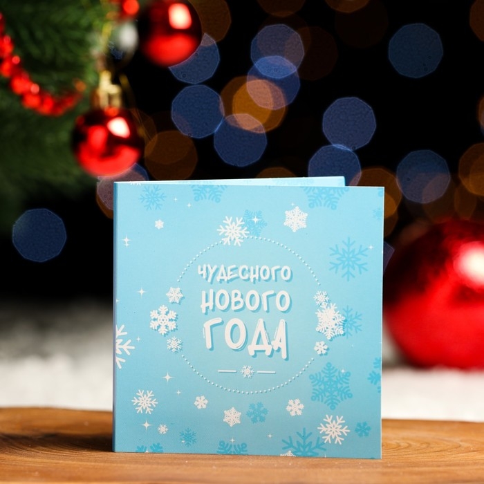 Новый год. Шоколадная открытка Новый год. Шоколадная открытка "Чудес в Новом году", 4 шт х 5 г