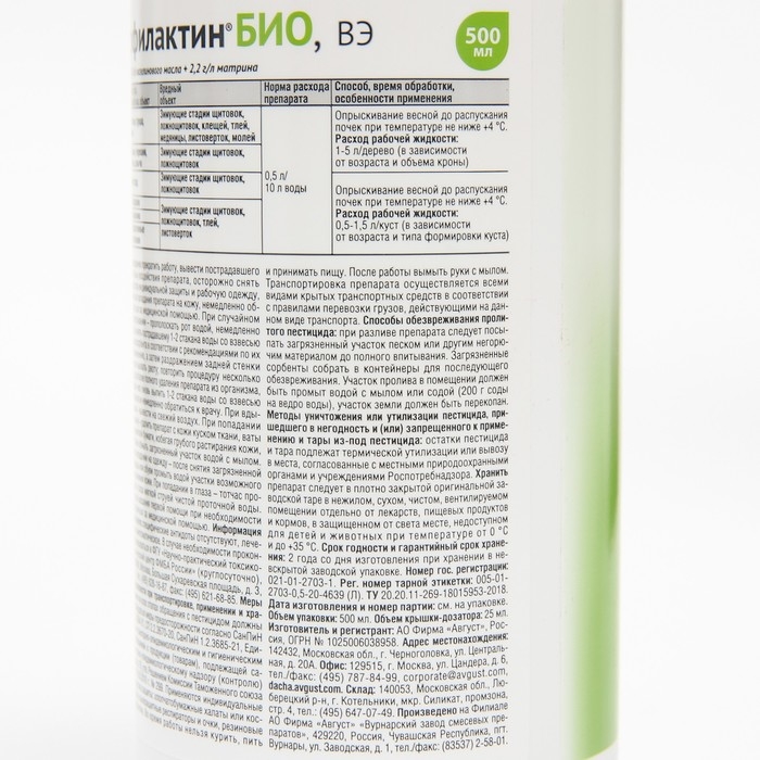 Средство от зимующих вредителей  Средство от зимующих вредителей "Август" "Профилактин БИО", ВЭ, 500 мл