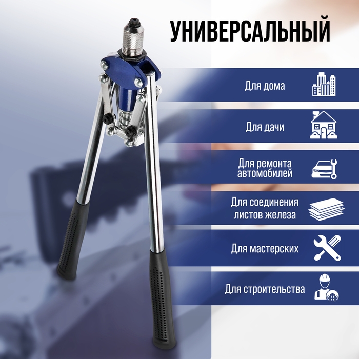 Заклепочник ТУНДРА, 430 мм, усиленный, заклепки 3.2 - 4 - 4.8 мм Заклепочник ТУНДРА, 430 мм, усиленный, заклепки 3.2 - 4 - 4.8 мм