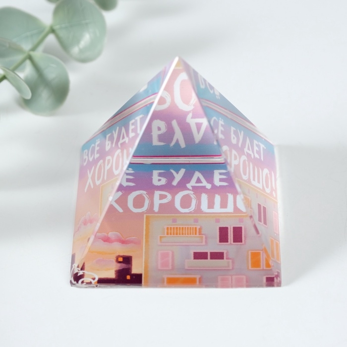 Сувенир стекло пирамида Сувенир стекло пирамида "Всё будет хорошо" 6х6х6 см
