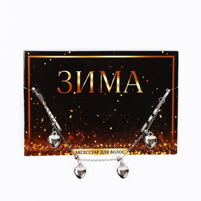 Невидимки с подвесом для волос новогодние «Время чудес» на Новый год, 17 см Невидимки с подвесом для волос новогодние «Время чудес» на Новый год, 17 см