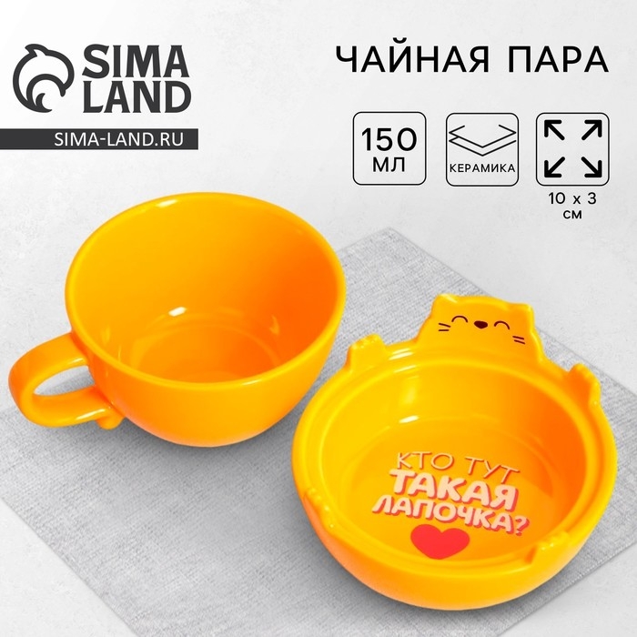 Чайная пара керамическая «Лапочка», кружка 150 мл, миска 10х3 см, цвет жёлтый