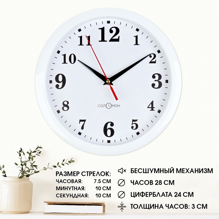 Часы настенные, d-28 см, интерьерные, Классика, бесшумные Часы настенные, d-28 см, интерьерные, Классика, бесшумные