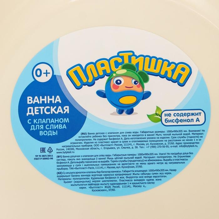 Ванна детская с клапаном для слива воды 100 см., 46 л., цвет бежевый Ванна детская с клапаном для слива воды 100 см., 46 л., цвет бежевый