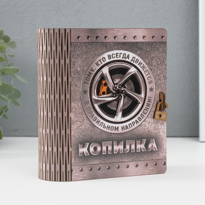 Копилка-шкатулка Копилка-шкатулка "Правильное направление" 14х12х5 см МИКС