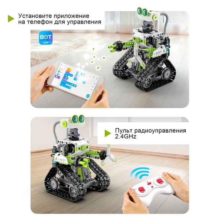 Конструктор радиоуправляемый «Робот», 434 детали Конструктор радиоуправляемый «Робот», 434 детали