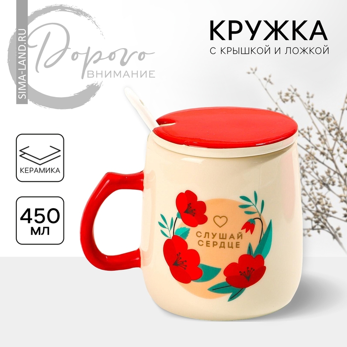 Кружка керамическая с крышкой и ложкой «Слушай сердце», 450 мл, цвет бежевый Кружка керамическая с крышкой и ложкой «Слушай сердце», 450 мл, цвет бежевый