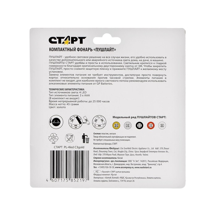 Светильник ночник Светильник ночник "Пушлайт" 4xLED 1,5Вт батарейки AAA 7см. золото(3 шт в наборе)
