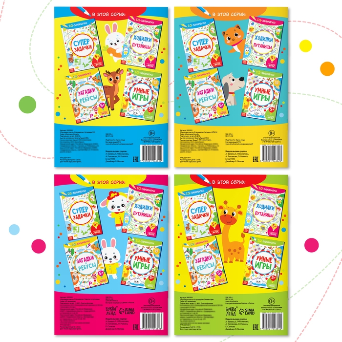 Книги «IQ-занималки», набор 4 шт. по 20 стр. Книги «IQ-занималки», набор 4 шт. по 20 стр.
