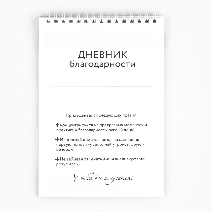 Дневник благодарности А5, 30 л «Серый» Дневник благодарности А5, 30 л «Серый»