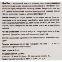 Комплекс для зрения MaxiVisor, 10 капсул по 500 мг