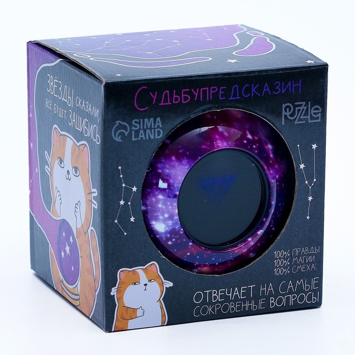 Шар желаний «Предсказания судьбы», гадание Шар желаний «Предсказания судьбы», гадание