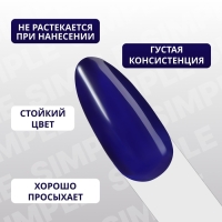 Гель лак для ногтей «SIMPLE», 3-х фазный, 10 мл, LED/UV, цвет (238)