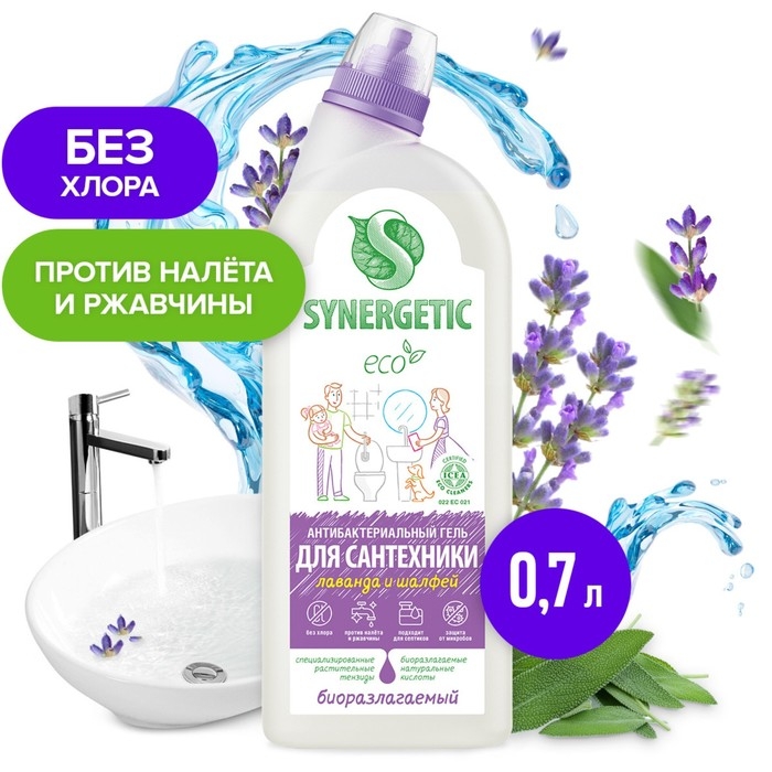 Чистящее средство Synergetic  Чистящее средство Synergetic "Лаванда и шалфей", гель, для сантехники, 700 мл