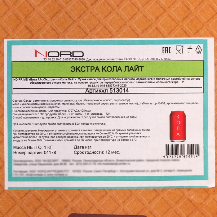 Сухая смесь для мягкого мороженого Сухая смесь для мягкого мороженого "Вита-Айс ЛАЙТ", кола, 1 кг