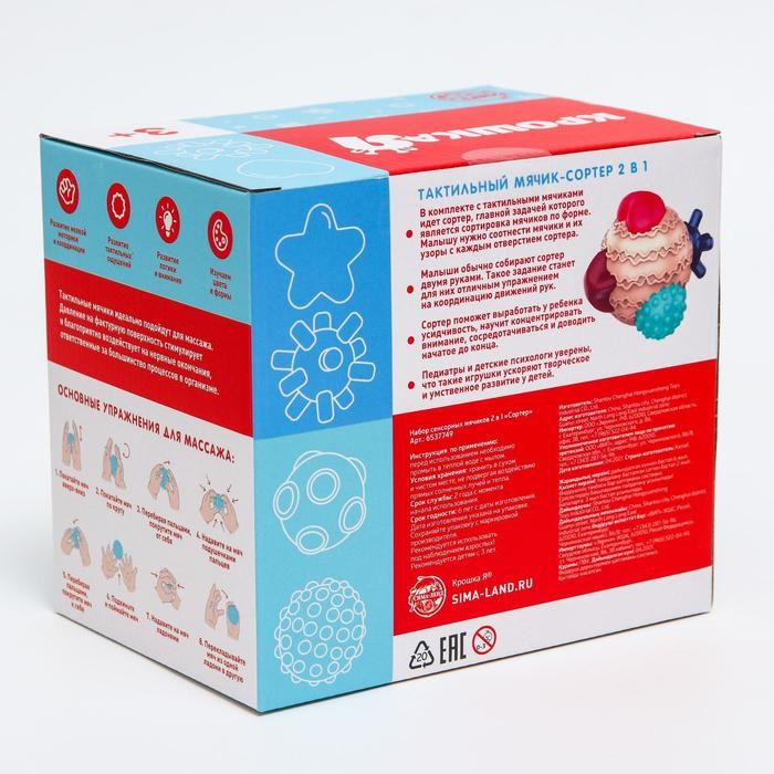 Развивающий тактильный мячик-сортер 2 в 1, с пищалкой, 5 шт, Крошка Я Развивающий тактильный мячик-сортер 2 в 1, с пищалкой, 5 шт, Крошка Я