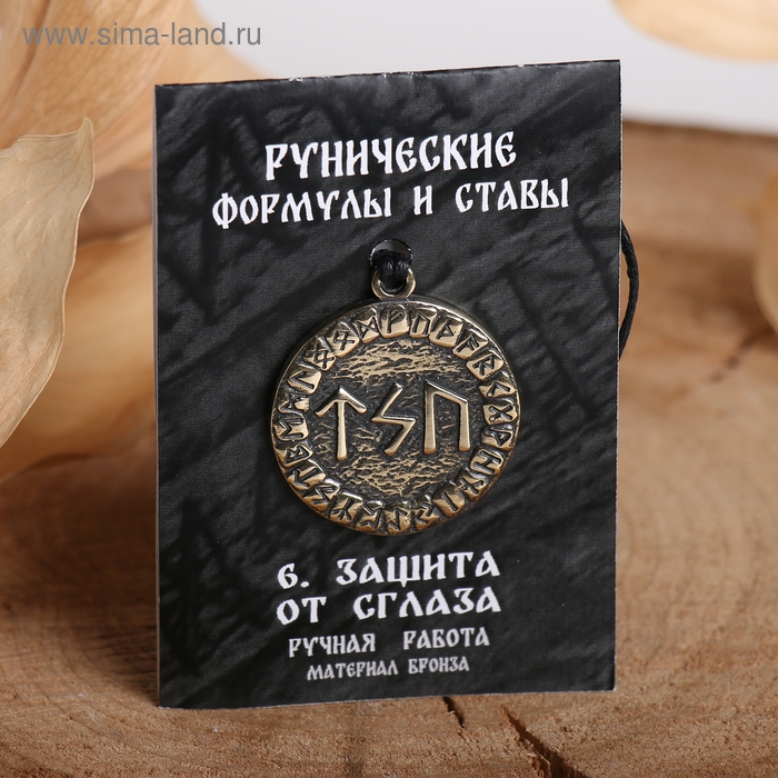 Руна «Защита от сглаза», 68см