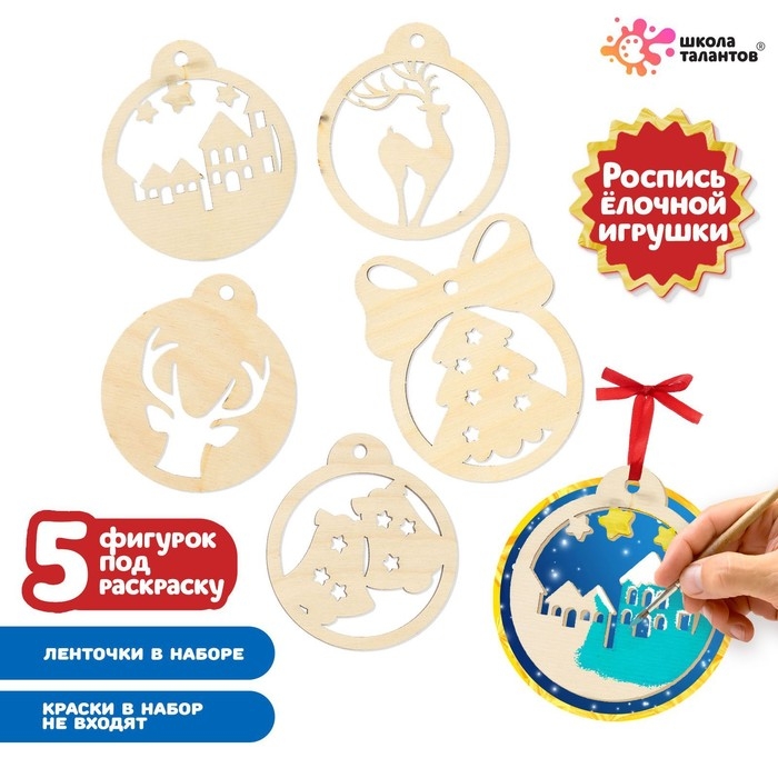 Набор для творчества «Роспись по дереву» 5 шт., с ленточкой Набор для творчества «Роспись по дереву» 5 шт., с ленточкой