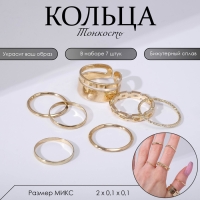 Набор колец 7 штук «Тонкость», размер МИКС, цвет золото