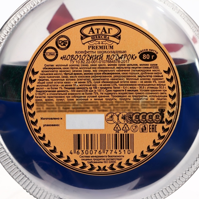 Конфеты глазированные "Новогодний подарок", 80 г, Новый год