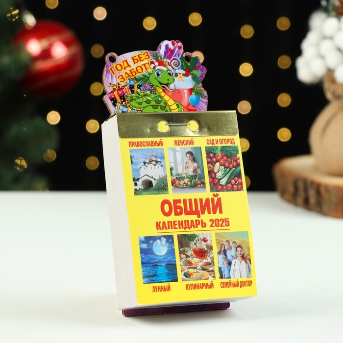 Подставка под календарь  Подставка под календарь "Год без забот!" символ года, 17,5 х 8 см