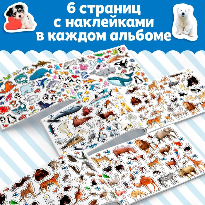 250 наклеек набор «Животные», 7 шт. по 8 стр. 250 наклеек набор «Животные», 7 шт. по 8 стр.