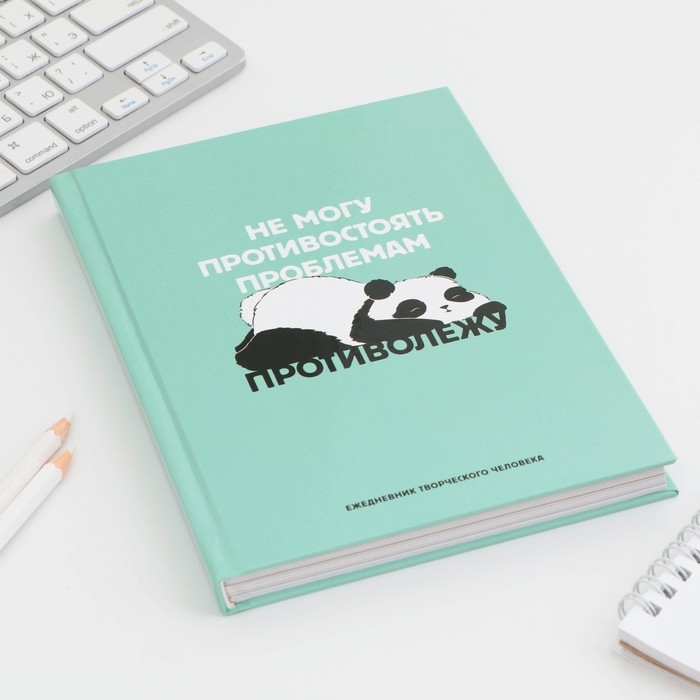 Творческий ежедневник А5, 120 л  Творческий ежедневник А5, 120 л "Панда"