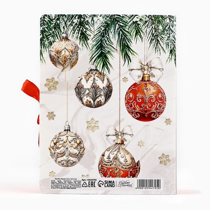 Складная новогодняя коробка-книга «Волшебства в Новом году», 16,5 х 12,5 х 5 см, Новый год Складная новогодняя коробка-книга «Волшебства в Новом году», 16,5 х 12,5 х 5 см, Новый год