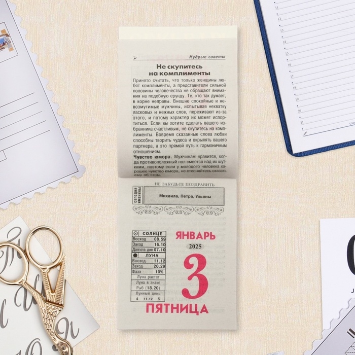Календарь отрывной Календарь отрывной "Женские секреты" 2025 год, 7,7 х 11,4 см