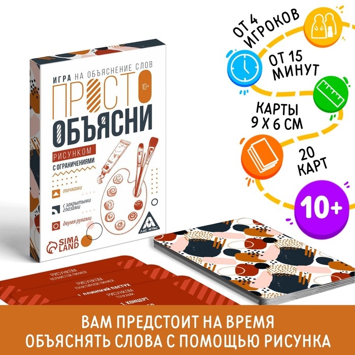 Настольная игра «Просто объясни рисунком с ограничениями», 20 карт, 10+ Настольная игра «Просто объясни рисунком с ограничениями», 20 карт, 10+