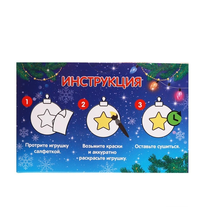 Ёлочные шары под раскраску на новый год «Чудеса сбываются», 2 шт, новогодний набор для творчества