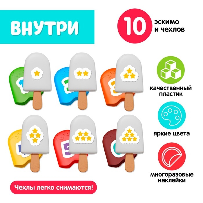 Развивающий набор «Чудо эскимо. Учим цифры», 3+ Развивающий набор «Чудо эскимо. Учим цифры», 3+