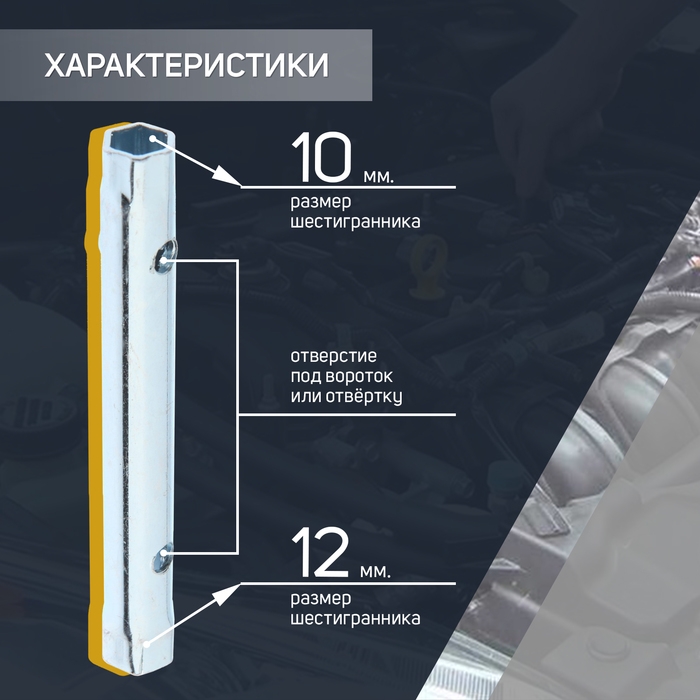 Ключ торцевой трубчатый ТУНДРА, оцинкованный, 10 х 12 мм Ключ торцевой трубчатый ТУНДРА, оцинкованный, 10 х 12 мм