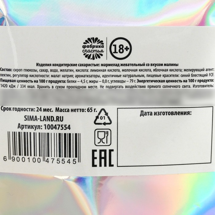 Мармелад сердечки &laquo;Переверни сердечко&raquo;, 65 г.