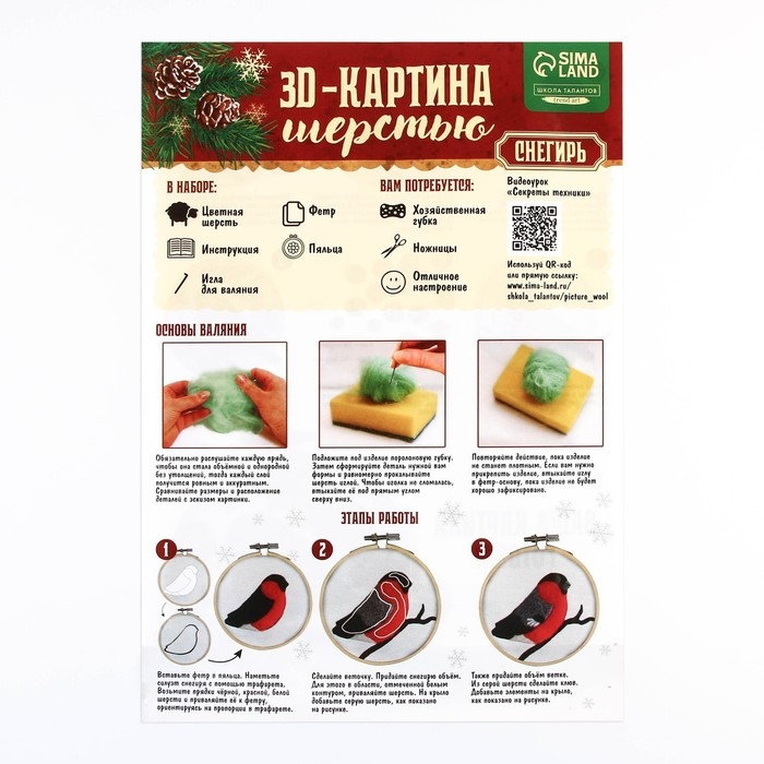 Валяние из шерсти на новый год. Живопись шерстью на пяльцах «Снегирь на рябине», 10 × 10 см Валяние из шерсти на новый год. Живопись шерстью на пяльцах «Снегирь на рябине», 10 × 10 см