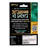 Набор для бисероплетения «Украшение из бисера», змея, зеленый