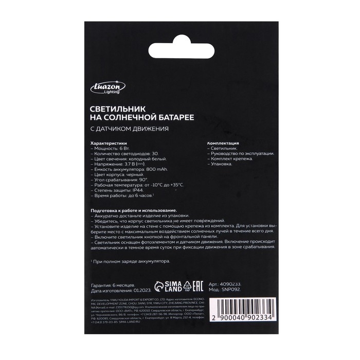 Садовый светильник на солнечной батарее с датчиком движения, накладной, 9.5 × 13 × 5 см, 30 LED, свечение белое Садовый светильник на солнечной батарее с датчиком движения, накладной, 9.5 × 13 × 5 см, 30 LED, свечение белое