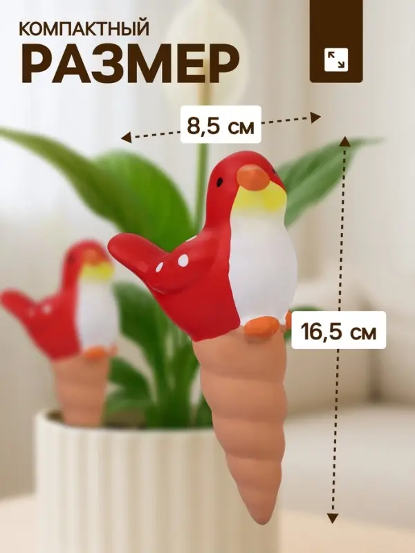 Автополив для комнатных растений &laquo;Птичка&raquo;, 16.5&times;8.5 см, керамика, набор 4 шт., МИКС